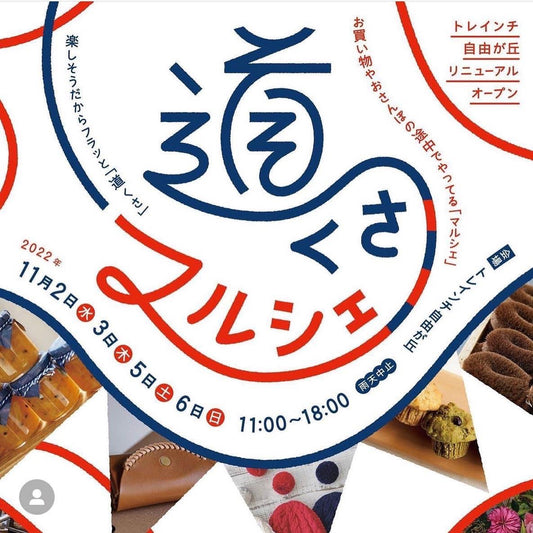 自由が丘でアシボの体験会を開催!