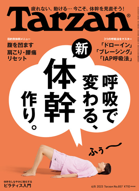 雑誌「Tarzan」でスラックレールが紹介されました!