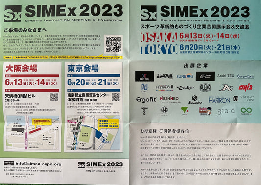 SIMEx2023展示会に出展します!