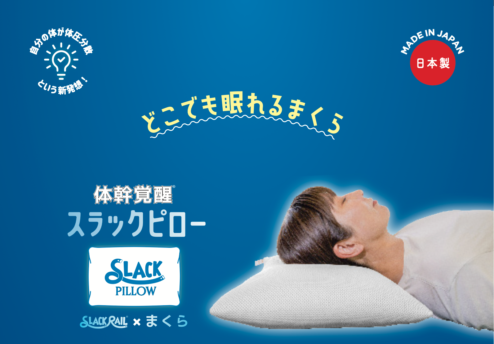 【新品未使用】スラックピロー　枕　体幹　リラックス　日本製　インナーマッスル 2024-10-28_16.03.46.png?v=