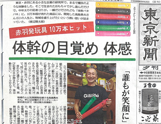 東京新聞(夕刊)一面にて紹介されました。