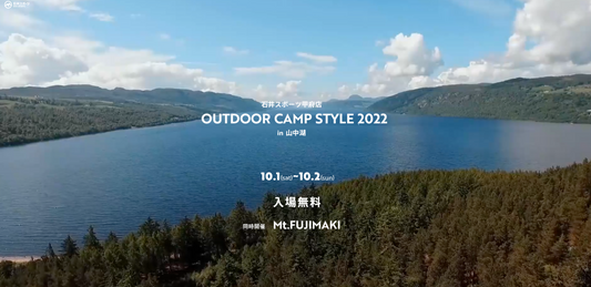 山中湖で開催するイベントに出展します!