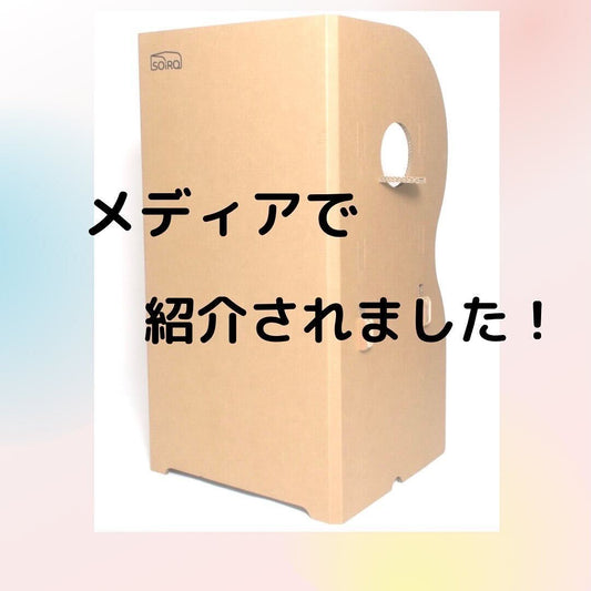 「SOiRO®︎-U」がMoovoo (ムーブー)で連載されている【半歩未来のライフスタイル】で紹介されました!!