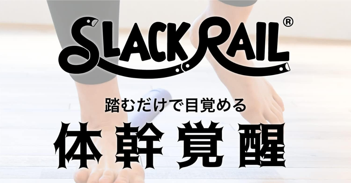 スラックレール – Gililita Online Store / ジリリタ・オンラインストア