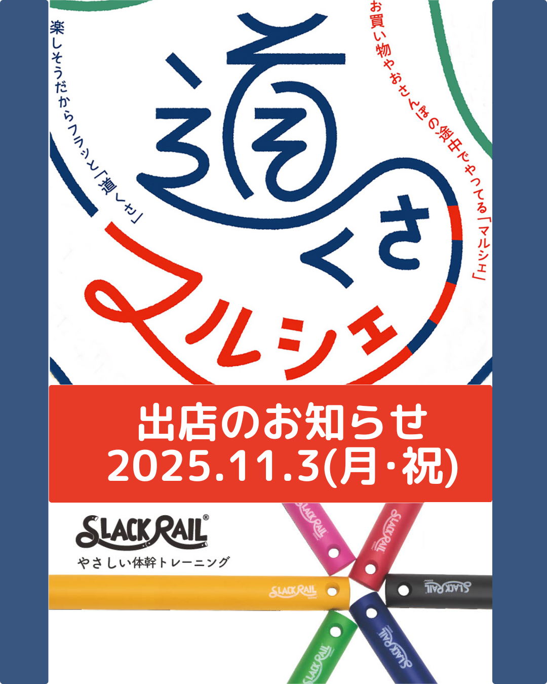 【出店情報】道くさマルシェ in自由が丘に参加します！