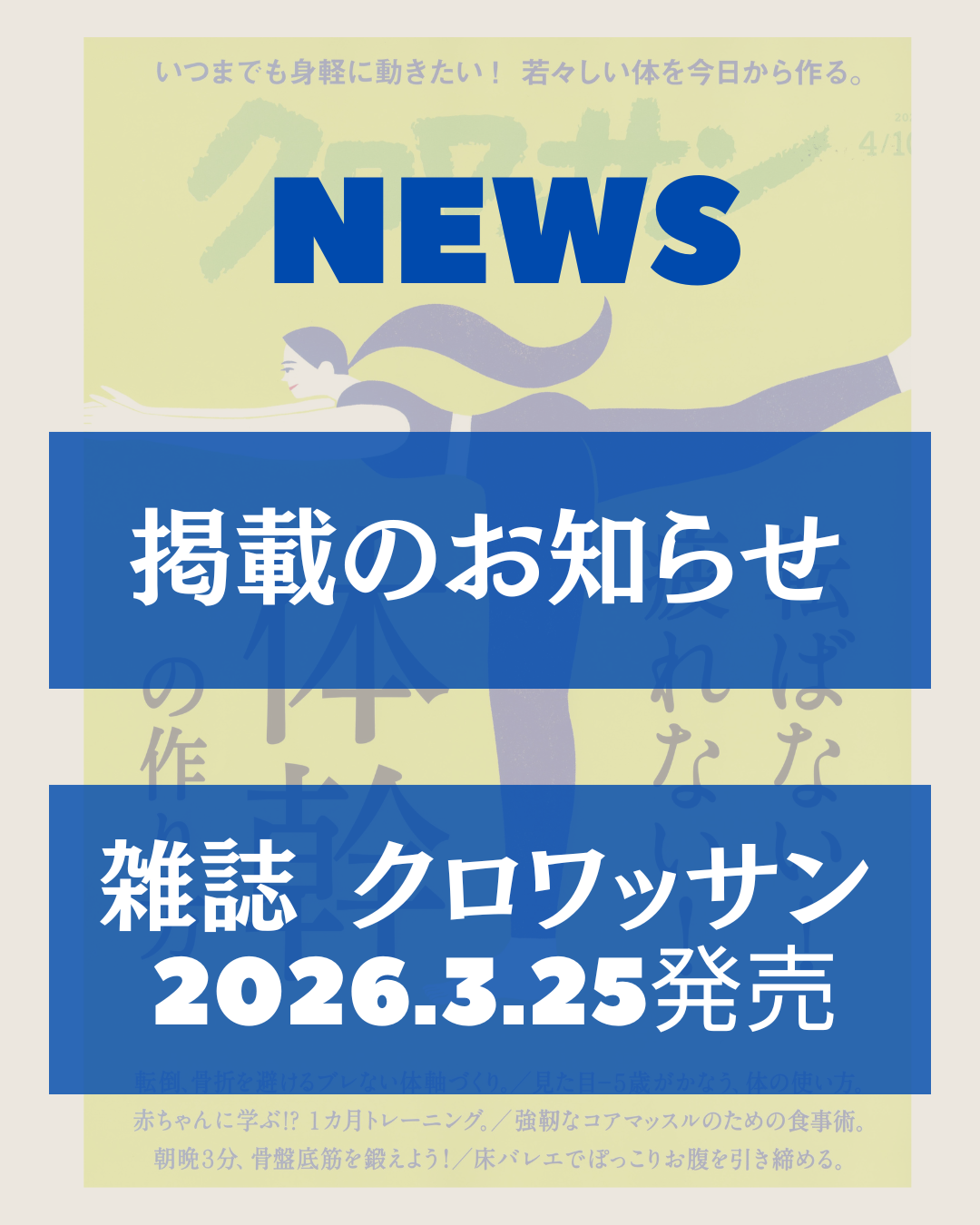 雑誌「クロワッサン」にスラックレール®が掲載されました！