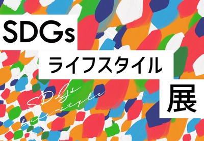 西武池袋のイベントスペースでスラックレールが体験できます！