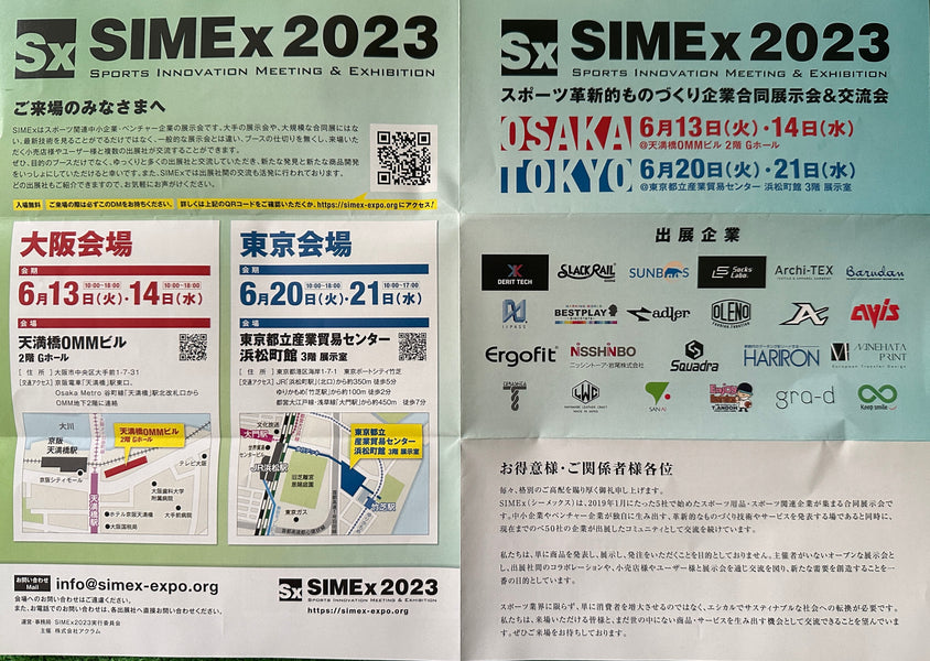 SIMEx2023展示会に出展します！