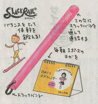 『読売新聞 平野恵理子の身辺雑貨』でスラックレールが紹介されました。