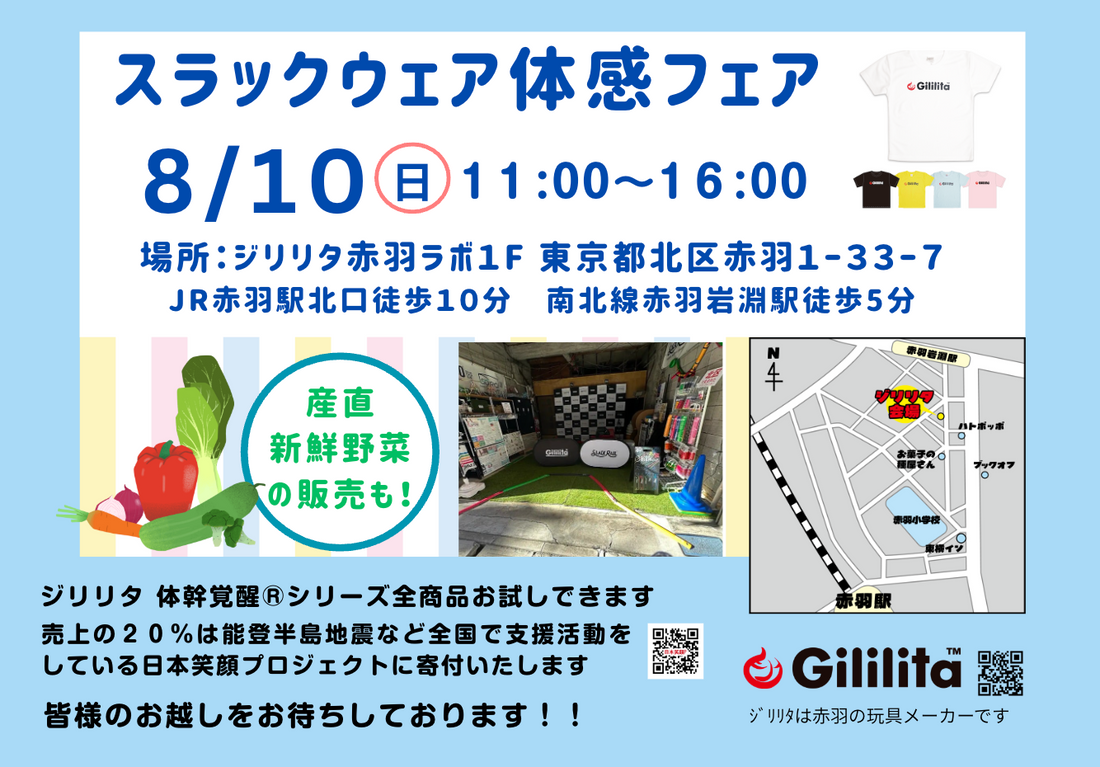 「スラックウェア体感フェア」開催のお知らせ