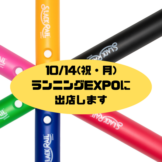 ランニングEXPOに出店します！