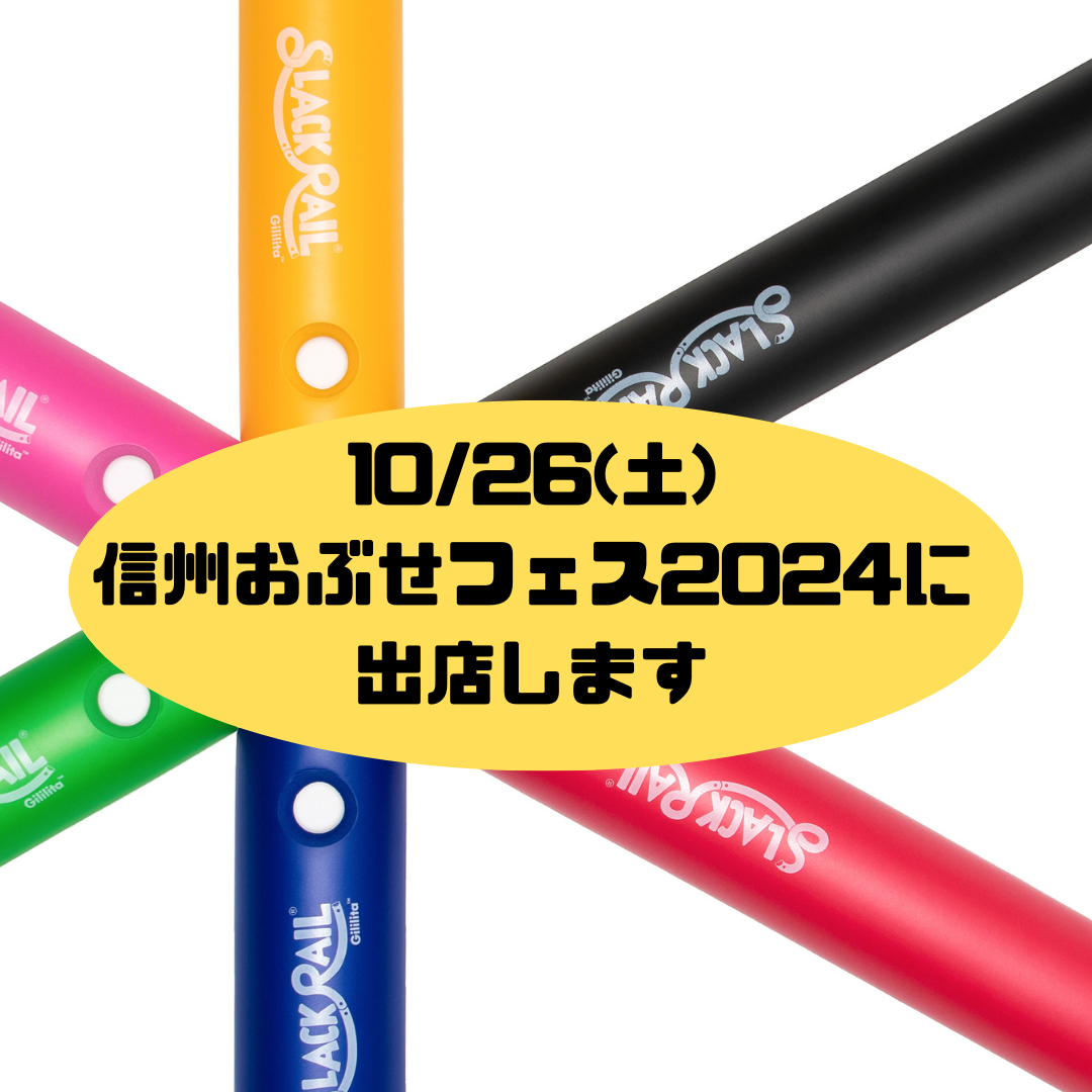 信州おぶせフェス2024に出店します！