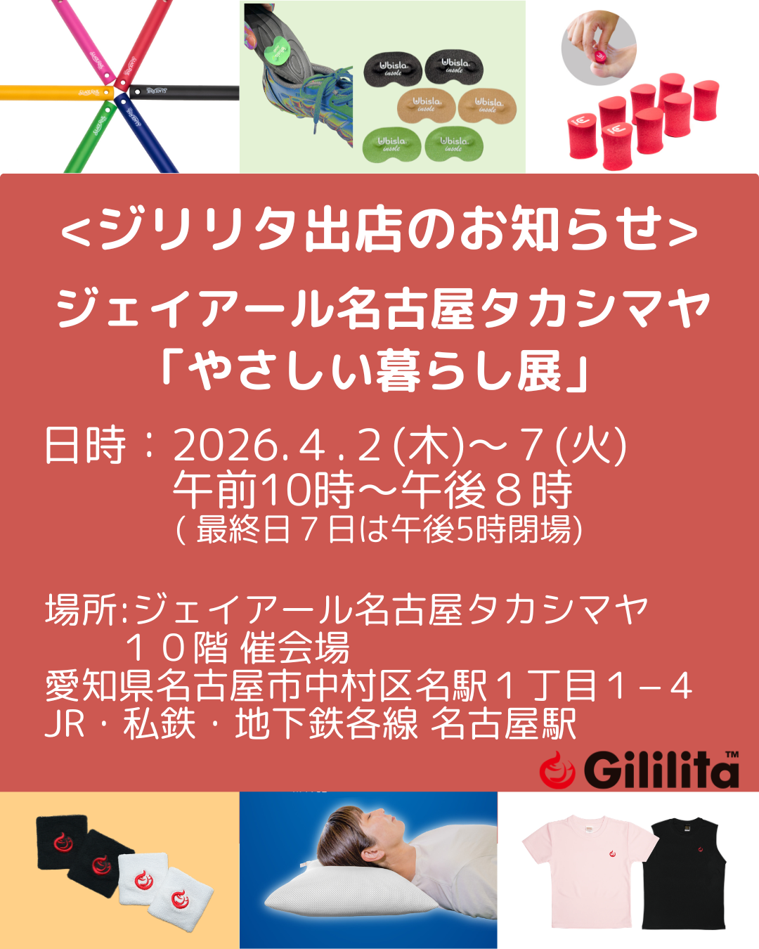【出店情報】ジェイアール名古屋タカシマヤ「 やさしい暮らし展」