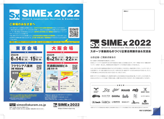 SIMEx２０２２に出展します。