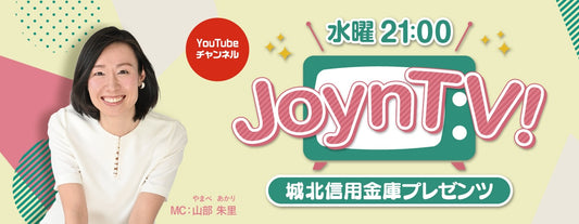 城北信用金庫の「JoynTV！」でスラックレールが紹介されました！