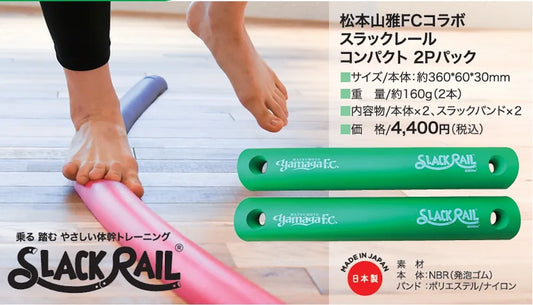 プロサッカーチームコラボのスラックレール販売開始!