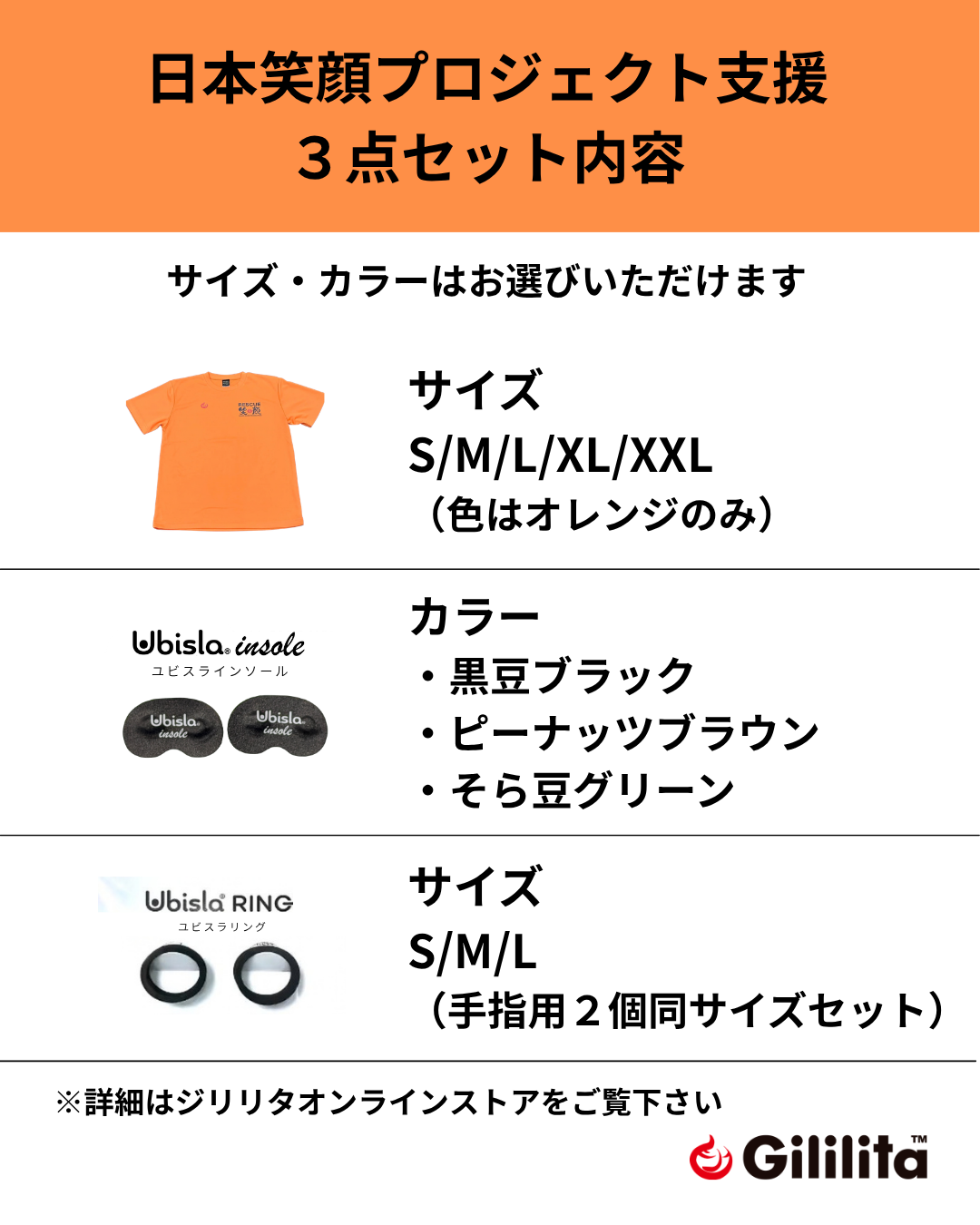 笑顔プロジェクト支援3点セット