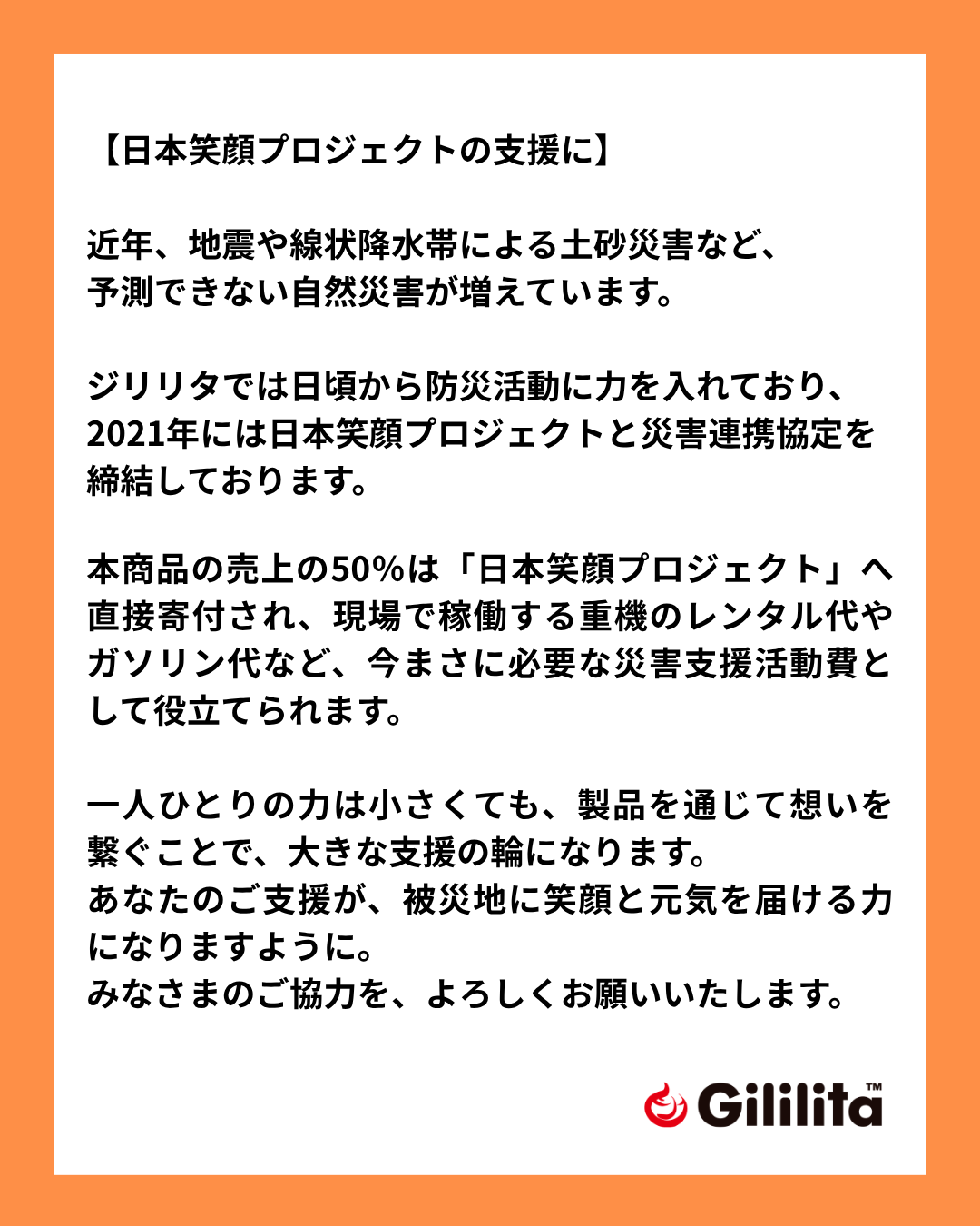 笑顔プロジェクト支援3点セット