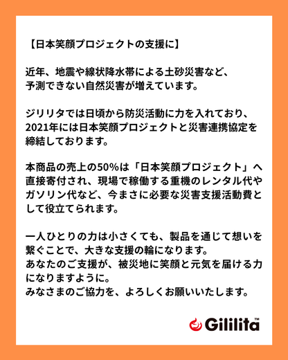 笑顔プロジェクト支援3点セット