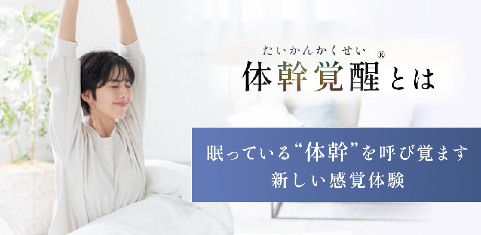 ブランドコンセプト：身体が反応する足元