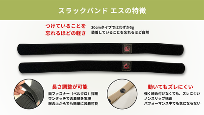 SLACK BAND® S / スラックバンド エス