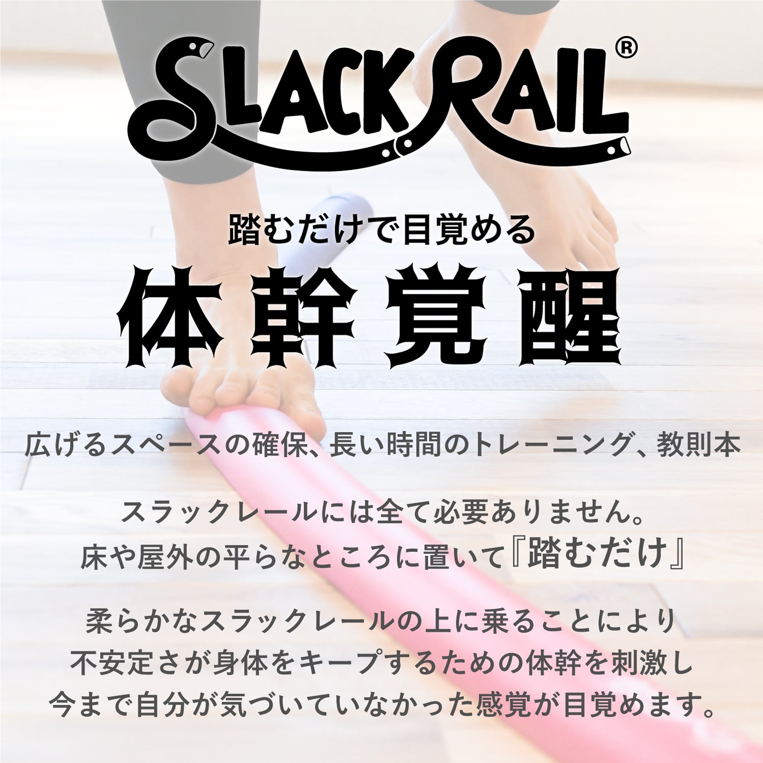 SLACK RAIL T : スラックレール ティー｜公式通販｜ジリリタ株式会社 